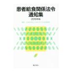  пациент . еда отношение закон . сообщение сборник 2019 год версия | Япония medical . еда ассоциация 