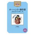 o-* Henry . произведение выбор |HenryO.