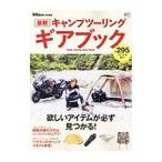  новейший кемпинг touring механизм книжка |ei выпускать фирма 