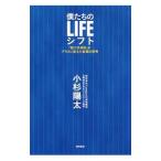 Yahoo! Yahoo!ショッピング(ヤフー ショッピング)僕たちのＬＩＦＥシフト／小杉陽太
