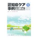 Yahoo! Yahoo!ショッピング(ヤフー ショッピング)認知症ケア事例ジャーナル Ｖｏｌ．１２−１ （２０１９）／日本認知症ケア学会