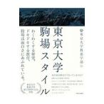 Yahoo! Yahoo!ショッピング(ヤフー ショッピング)東京大学駒場スタイル／東京大学