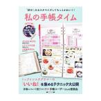  мой блокнот время | Yosensha 