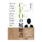 ＣＦＯの履歴書／大塚寿昭