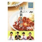 Yahoo! Yahoo!ショッピング(ヤフー ショッピング)おかずくんの週末男子めしレシピ＆ＴＶドラマフォトブック／リブレ