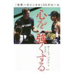 心を強くする／ＢａｊｉｎＳａｓｃｈａ