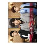 Blu-ray／うちの執事が言うことには 豪華版