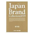 Japan Brand Collection Aichi версия 2019| Cyber носитель информации 