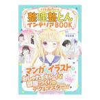 Yahoo! Yahoo!ショッピング(ヤフー ショッピング)整理整とんインテリアＢＯＯＫ／宇高有香