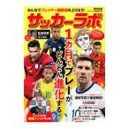 Yahoo! Yahoo!ショッピング(ヤフー ショッピング)サッカーラボ／東邦出版
