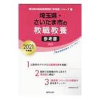  Saitama префектура * Saitama город. . работа образование справочник 2021 года выпуск |. такой же образование изучение .