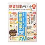 Yahoo! Yahoo!ショッピング(ヤフー ショッピング)糖質制限ダイエットお得技ベストセレクション／晋遊舎