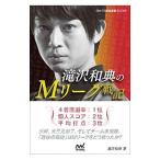 滝沢和典のＭリーグ戦記／滝沢和典