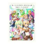 ルーンファクトリー４スペシャル公式パーフェクトガイド／Ｇｚブレイン