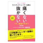  свет Touch * Laser терапия. [ боль . нет ][.. нет ].., реальный .?| после глициния . мужчина 