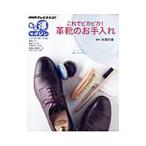 Yahoo! Yahoo!ショッピング(ヤフー ショッピング)ＮＨＫまる得マガジン これでピカピカ！革靴のお手入れ／ＮＨＫ出版