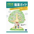 情報処理エンジニア職業ガイド／豊沢聡