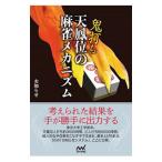 . удар . небо . ранг. маджонг механизм | извещение 