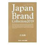 Japan Brand Collection Hiroshima версия 2019| Cyber носитель информации 