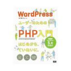 ＷｏｒｄＰｒｅｓｓユーザーのためのＰＨＰ入門／水野史土