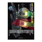 おうむの夢と操り人形／大森望