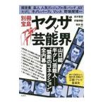 Yahoo! Yahoo!ショッピング(ヤフー ショッピング)ヤクザと芸能界／鈴木智彦