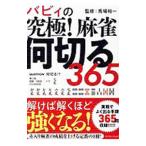 babi.. окончательный! маджонг какой порез .365| лошадь место . один 