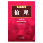  глоссарий этика | Shimizu документ .