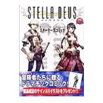 ＳＴＥＬＬＡ ＤＥＵＳ スターターズコミック／アトラス【監修】