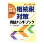  время ограничение . мысль ... налог меры практика рука книжка . мир изначальный год 9 месяц модифицировано .| Yamamoto мир .