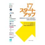 １７スタートアップ／畠山和也