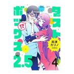 ダストボックス２．５ 4／高津カリノ