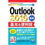 Outlook 2019 основы & удобный .|li вентилятор ks