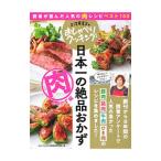 Yahoo! Yahoo!ショッピング(ヤフー ショッピング)日本一の絶品おかず 肉のおかず編／朝日放送テレビ株式会社