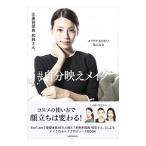 Yahoo! Yahoo!ショッピング(ヤフー ショッピング)＃自分映えメイク／元美容部員和田さん