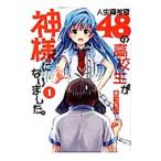  жизнь . разница цена 48. ученик старшей школы . бог sama стал. ( все 4 шт комплект )|....