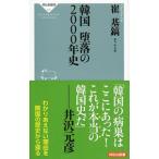  Корея ... 2000 год история |. основа .