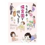 Yahoo! Yahoo!ショッピング(ヤフー ショッピング)うちの子保育園で何してる？／グローバルキッズ保育園