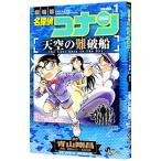  Detective Conan небо пустой. дефект поломка судно 1|. часть ...| круг . следующий .
