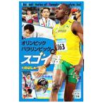 Yahoo! Yahoo!ショッピング(ヤフー ショッピング)オリンピックパラリンピックのスゴイ話／大野益弘
