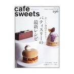 カフェ−スイーツ ｖｏｌ．１９６／柴田書店