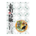 鬼灯の冷徹 29 限定版／江口夏実