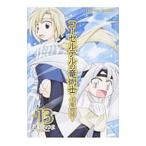Yahoo! Yahoo!ショッピング(ヤフー ショッピング)コーセルテルの竜術士−子竜物語− 13／石動あゆま