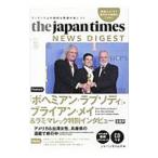 Ｔｈｅ Ｊａｐａｎ Ｔｉｍｅｓ ＮＥＷＳ ＤＩＧＥＳＴ Ｖｏｌ．７７／ジャパンタイムズ【編】