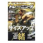 トレーニングマガジン Ｖｏｌ．６５／ベースボール・マガジン社