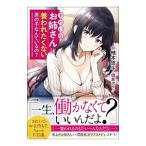 Yahoo! Yahoo!ショッピング(ヤフー ショッピング)きれいなお姉さんに養われたくない男の子なんているの？／柚本悠斗