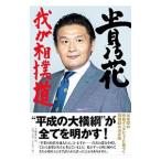 .. цветок .. сумо дорога | камень ...