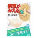 病気がみえる ｖｏｌ．８／医療情報科学研究所