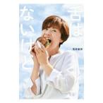 Yahoo! Yahoo!ショッピング(ヤフー ショッピング)舌はないけど／荒井里奈