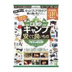 Yahoo! Yahoo!ショッピング(ヤフー ショッピング)キャンプ＆アウトドア安くて良いモノベストコレクション／晋遊舎